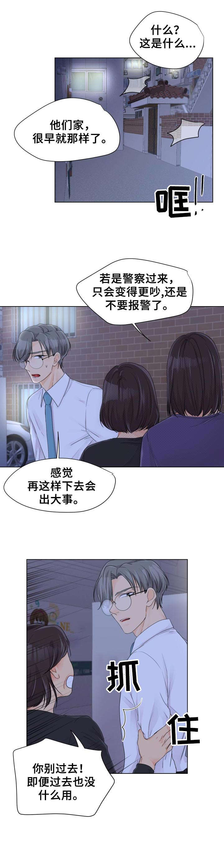 逃离阴暗漫画,第1章：闹哄哄5图