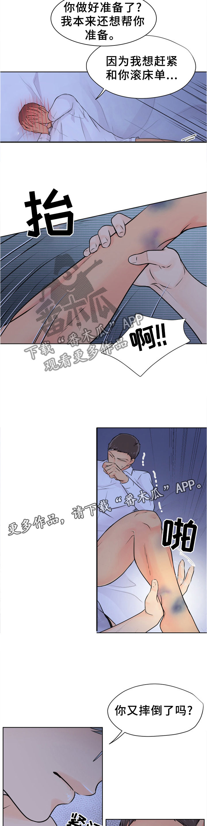 逃离阴暗漫画,第27章：可以过夜吗2图