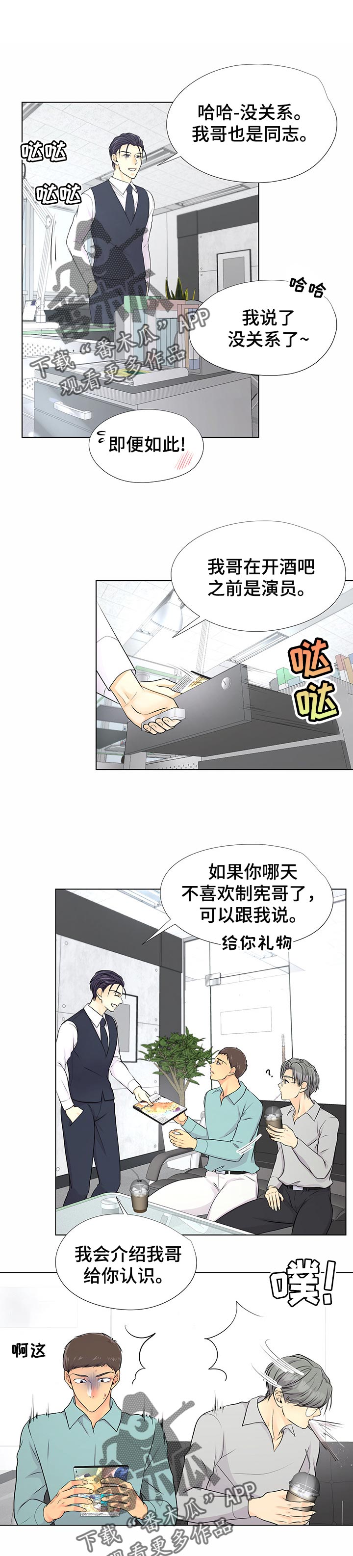 逃离阴暗漫画,第43章：想帮助他1图