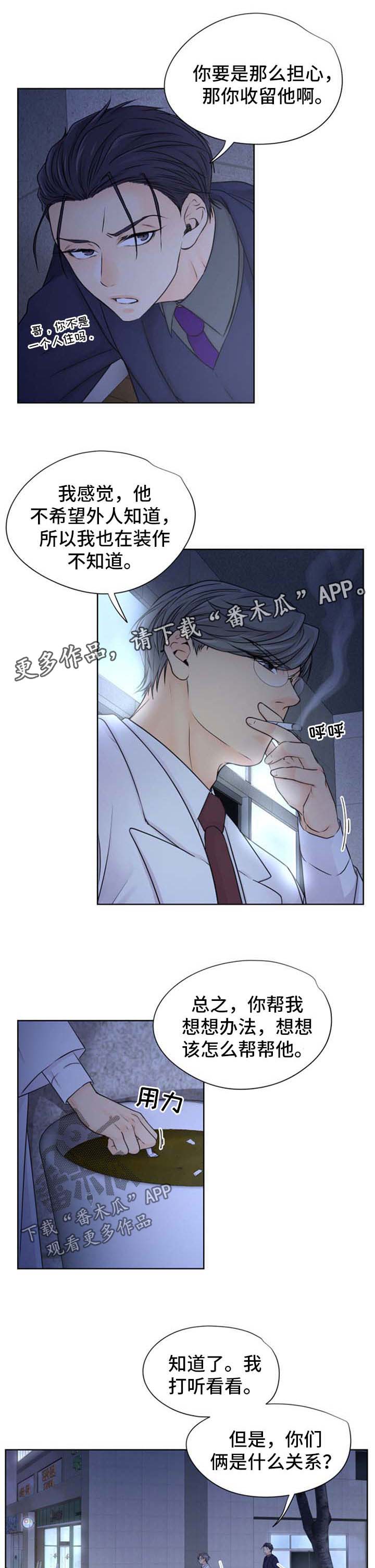 逃离阴暗漫画,第23章：想帮帮他4图