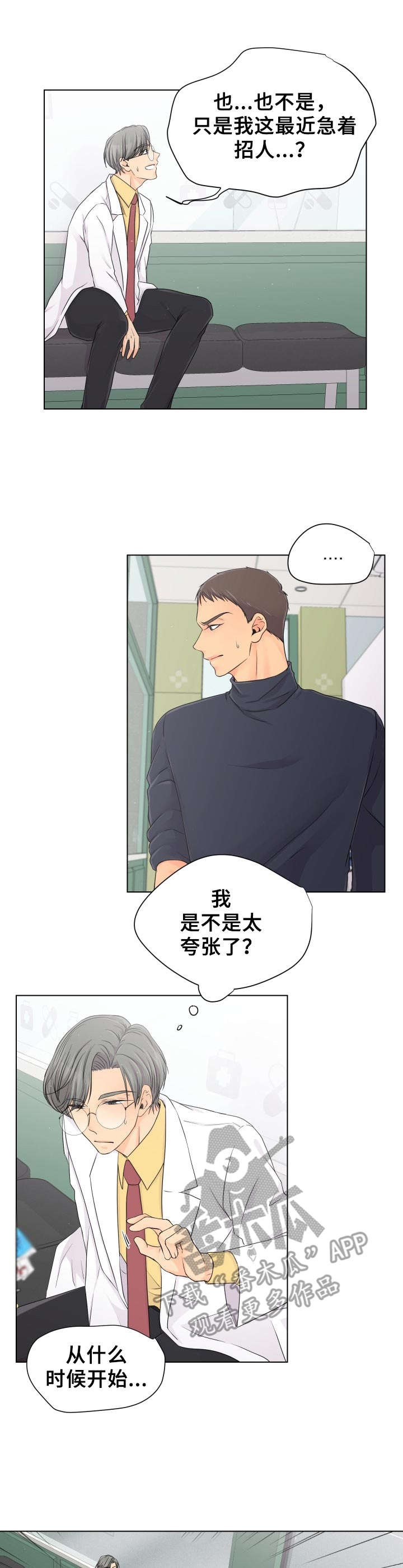 逃离阴暗漫画,第4章：兼职邀请4图