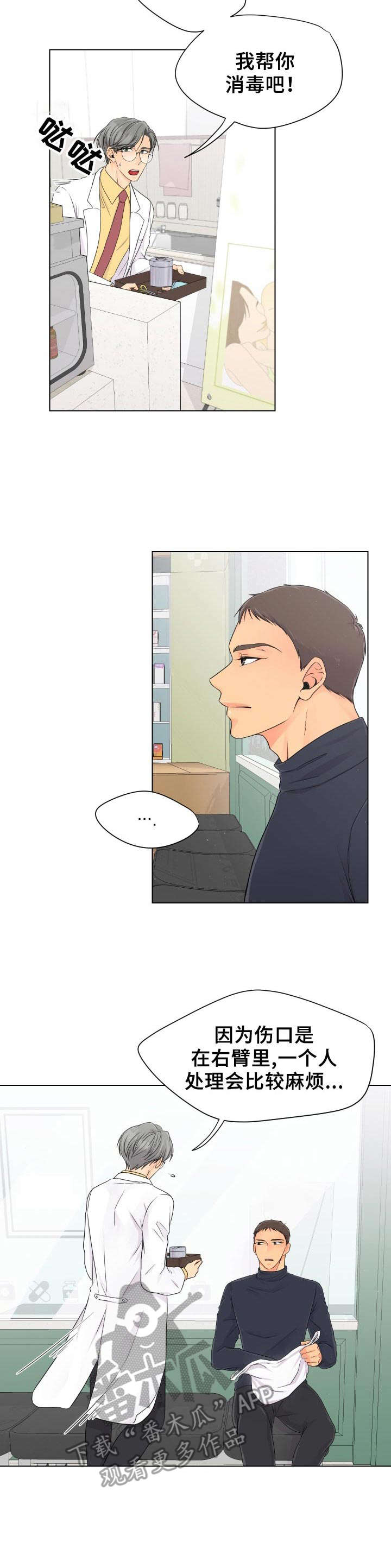 逃离阴暗漫画,第3章：药店3图