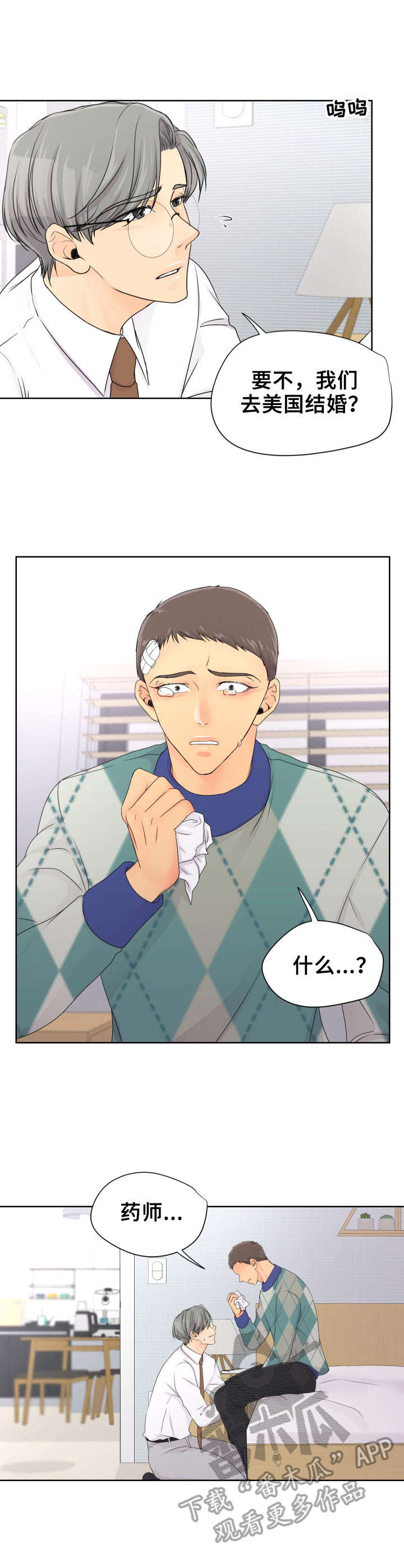 逃离阴暗漫画,第19章： 表白1图