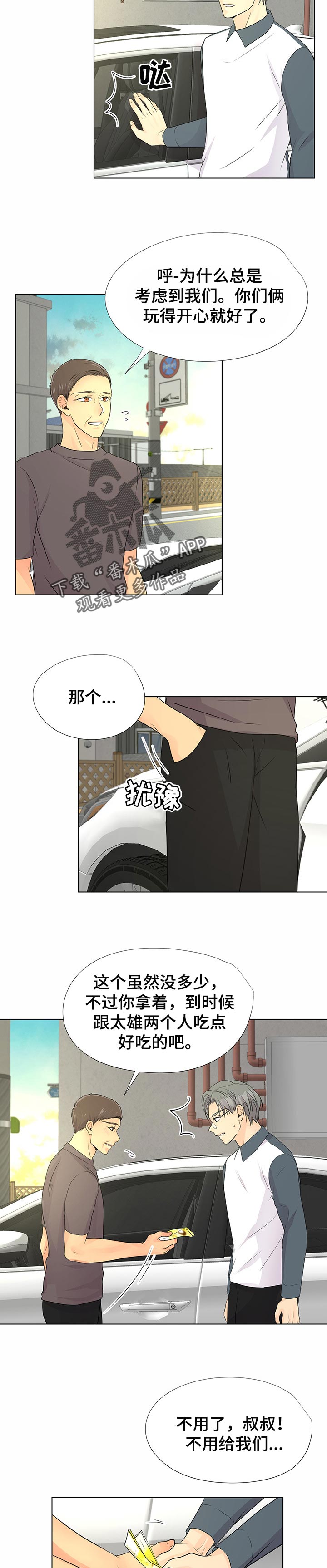 逃离阴暗漫画,第45章：想点事情3图