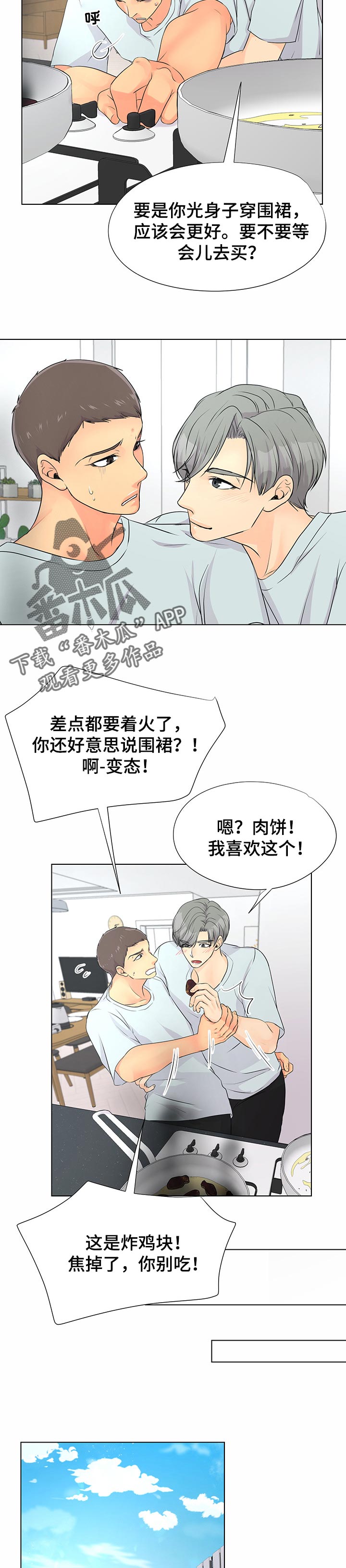 逃离阴暗漫画,第41章：永远消失2图