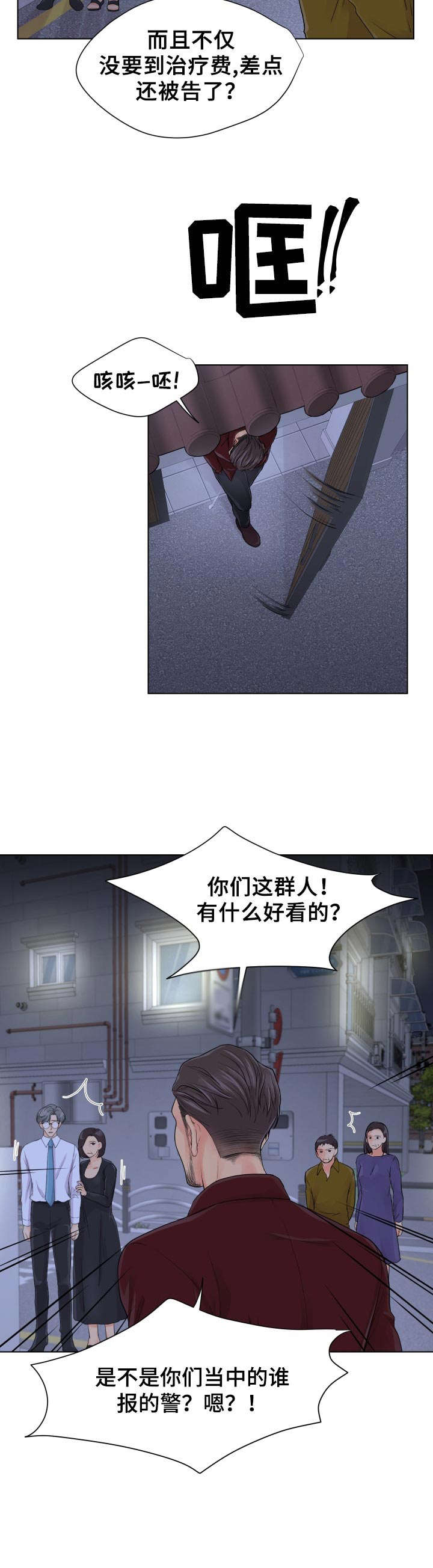 逃离阴暗漫画,第1章：闹哄哄2图