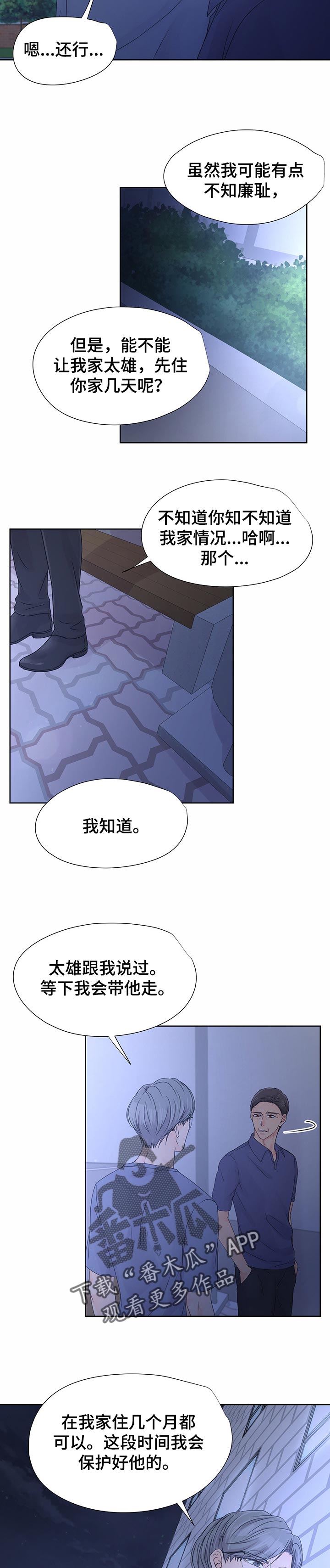 逃离阴暗漫画,第39章：想想未来4图