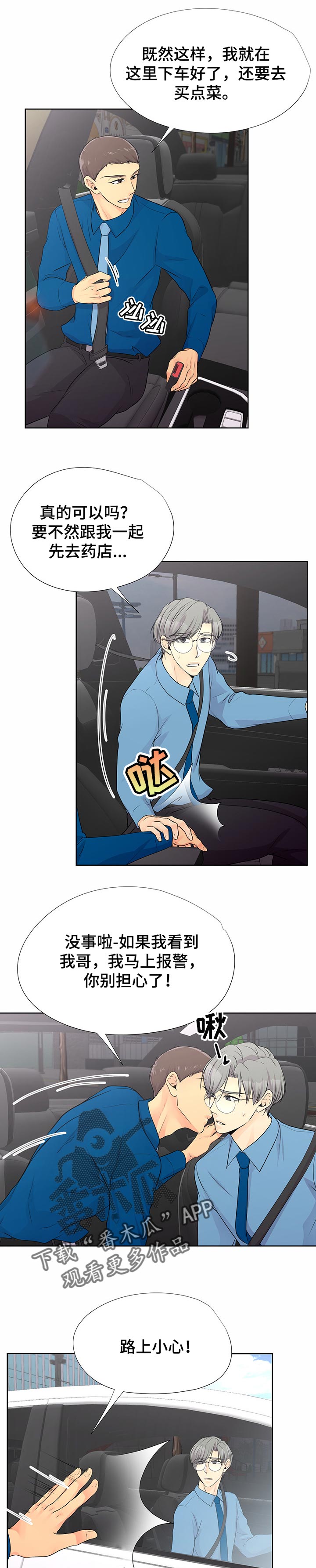 逃离阴暗漫画,第49章：下大雨3图