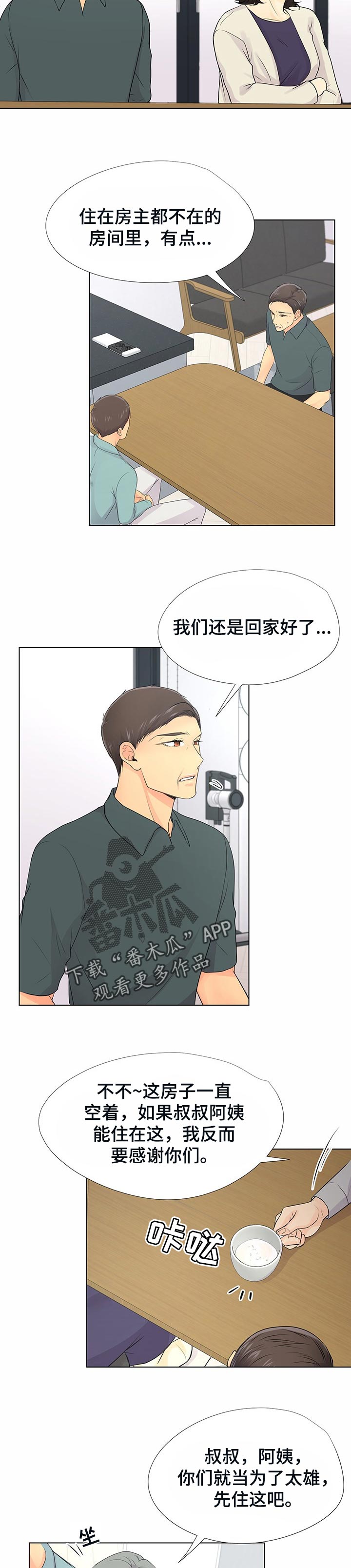 逃离阴暗漫画,第44章：过意不去5图