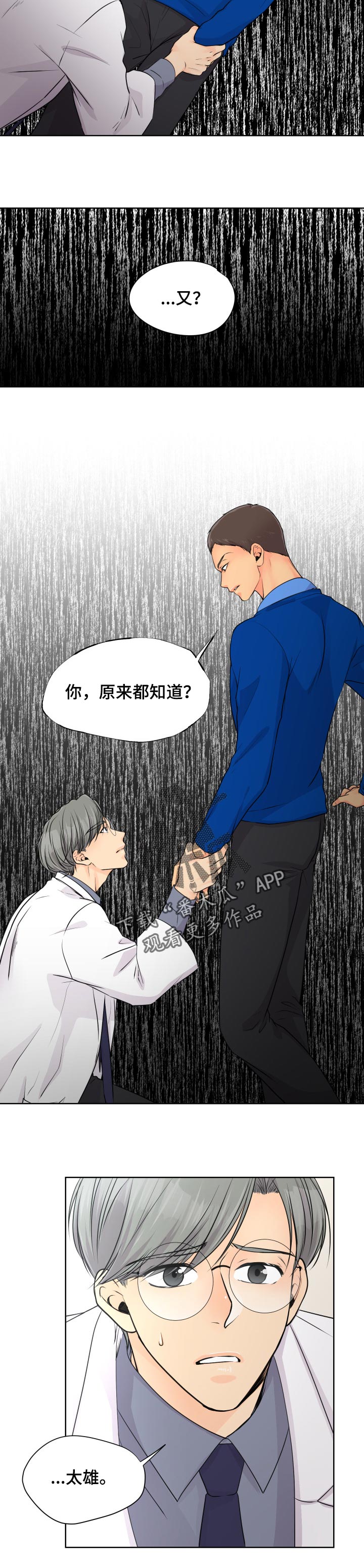 逃离阴暗漫画,第30章：可怜5图