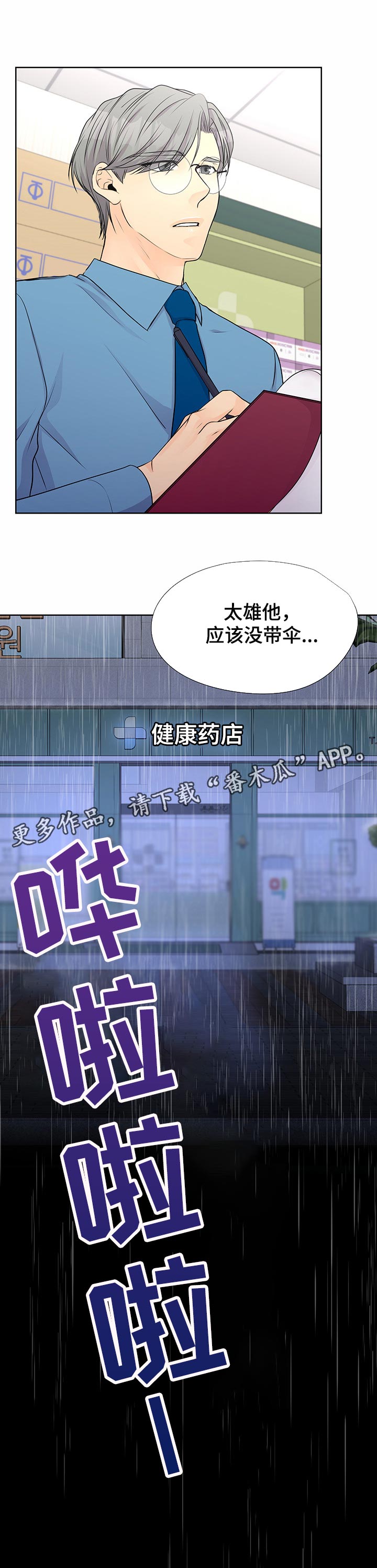 逃离阴暗漫画,第49章：下大雨3图