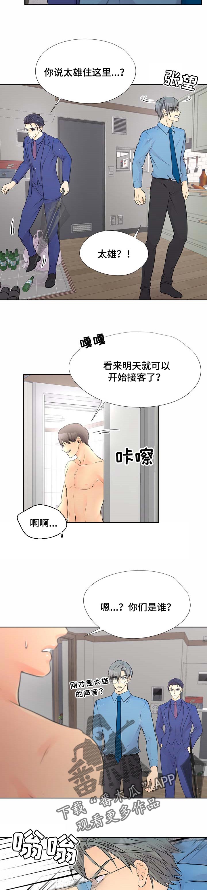逃离阴暗漫画,第52章：救人4图