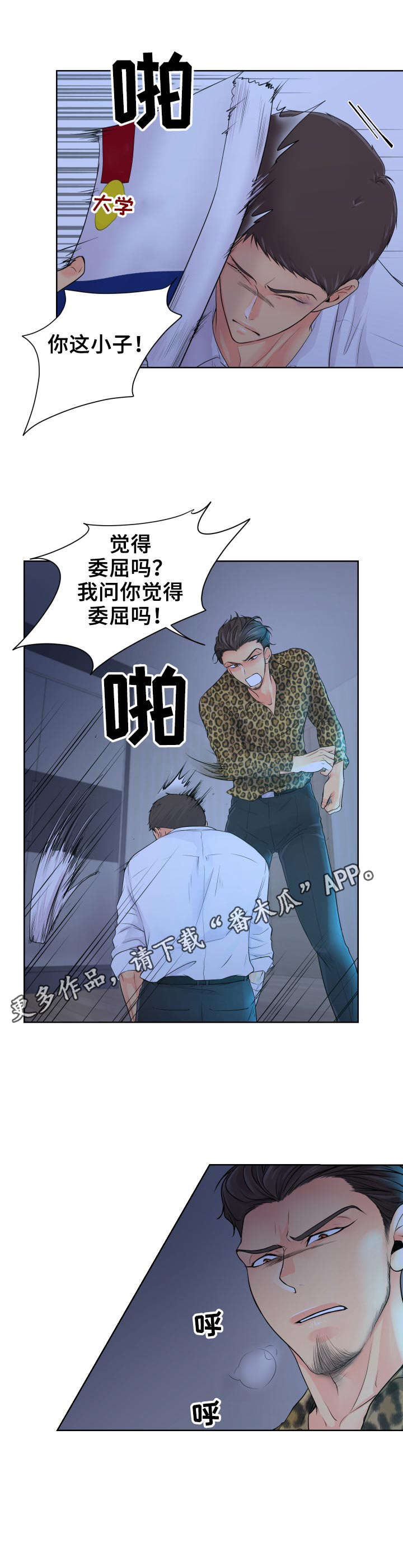 逃离阴暗漫画,第12章：暴力3图