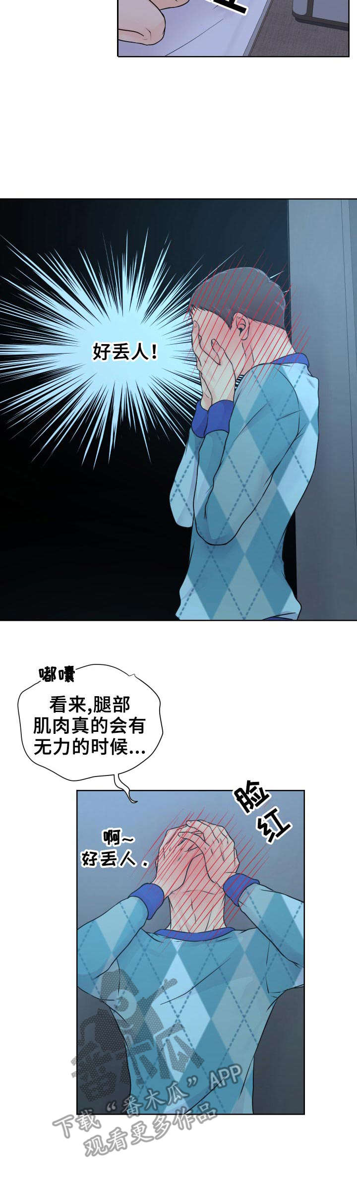 逃离阴暗漫画,第17章：伤痕4图