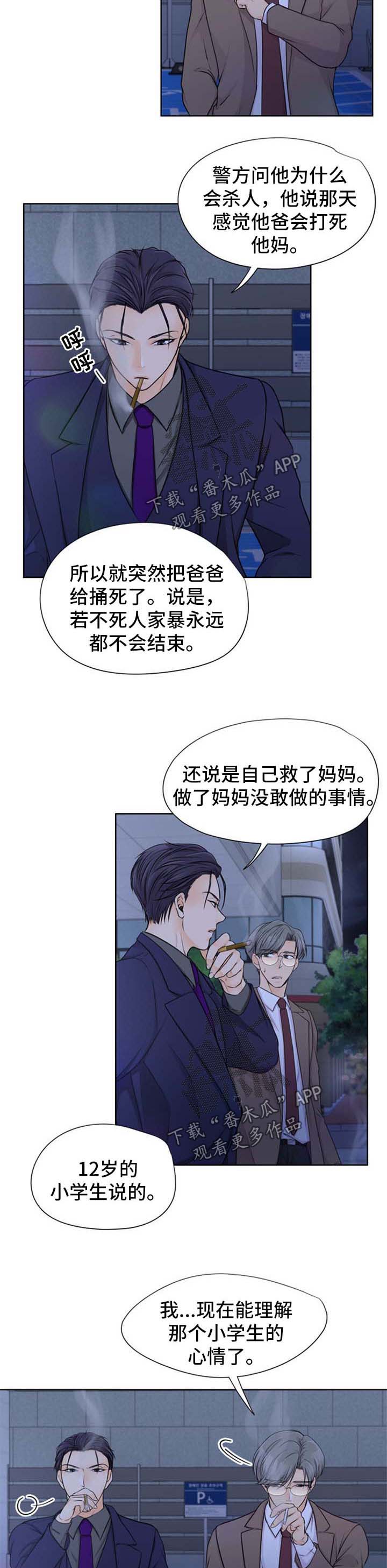 逃离阴暗漫画,第26章：很想你2图