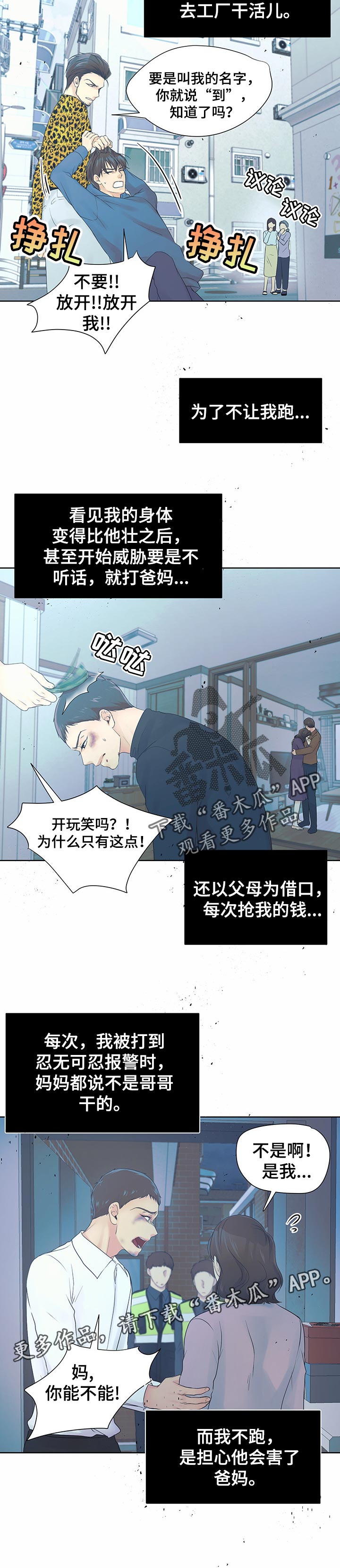 逃离阴暗漫画,第36章：曾经往事3图