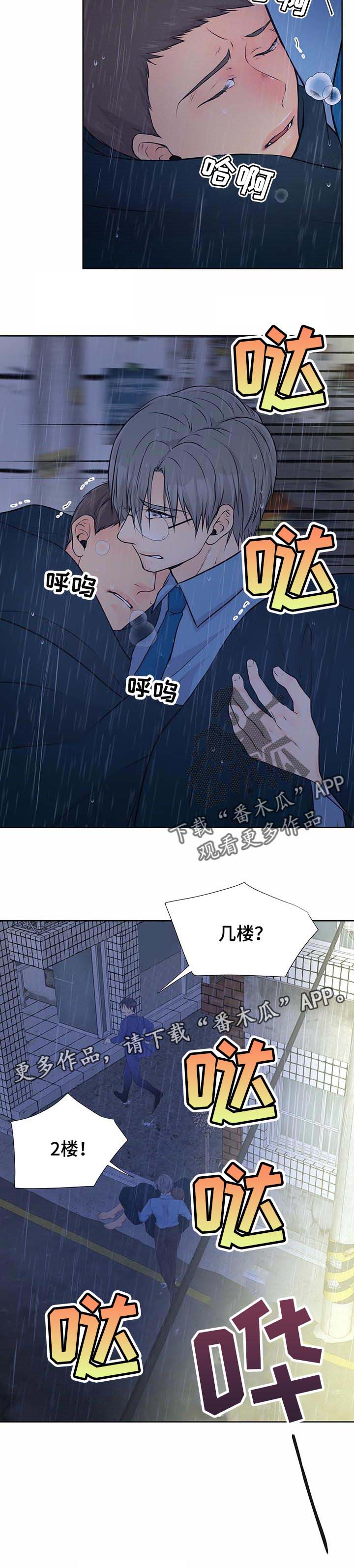 逃离阴暗漫画,第52章：救人5图