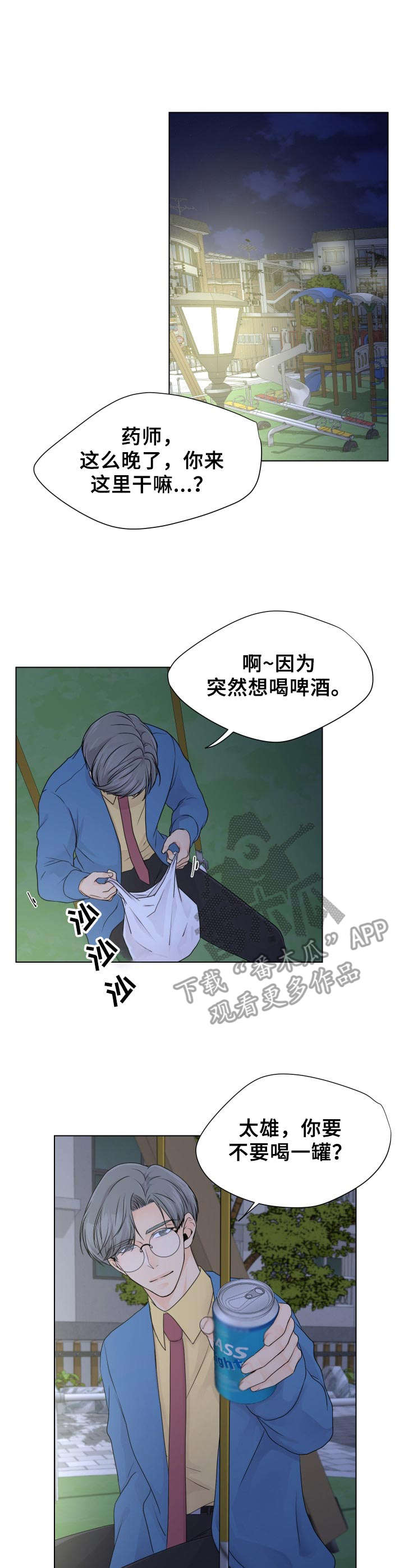 逃离阴暗漫画,第6章：躺下吧1图