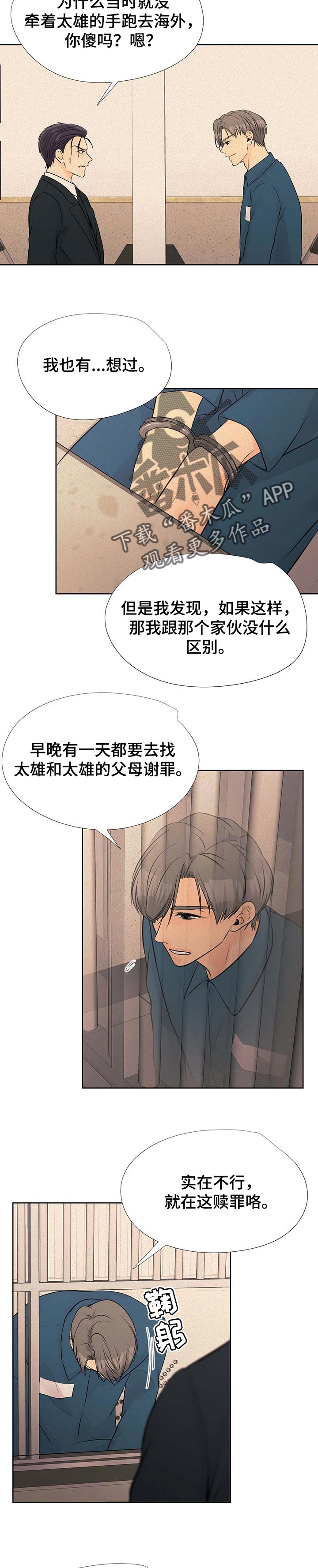 逃离阴暗漫画,第56章：赎罪4图