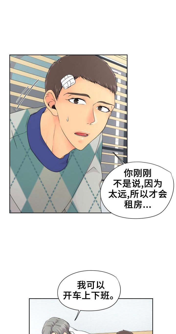逃离阴暗漫画,第19章： 表白1图