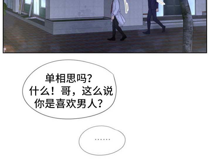 逃离阴暗漫画,第23章：想帮帮他5图