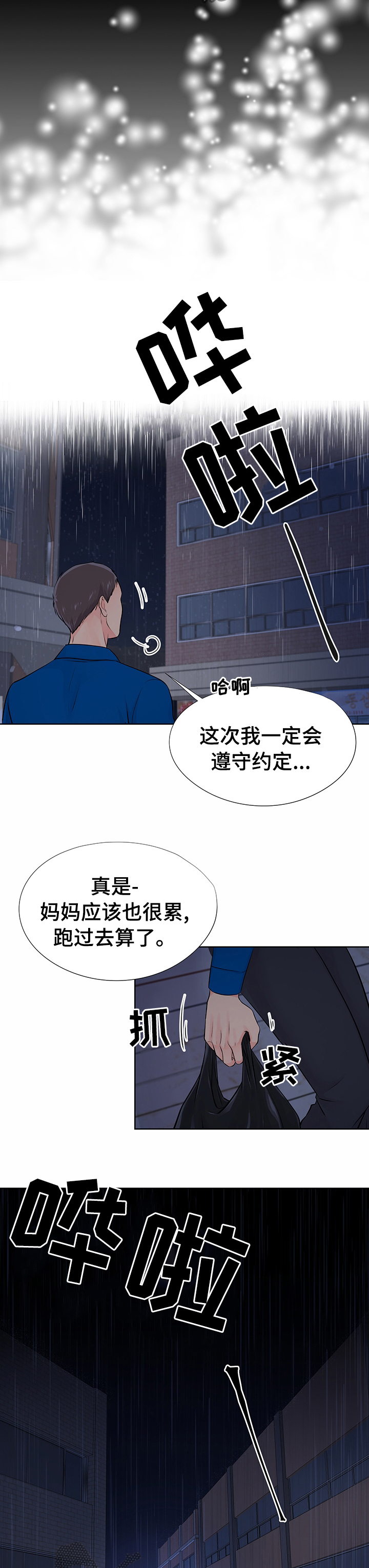 逃离阴暗漫画,第50章：醒悟2图