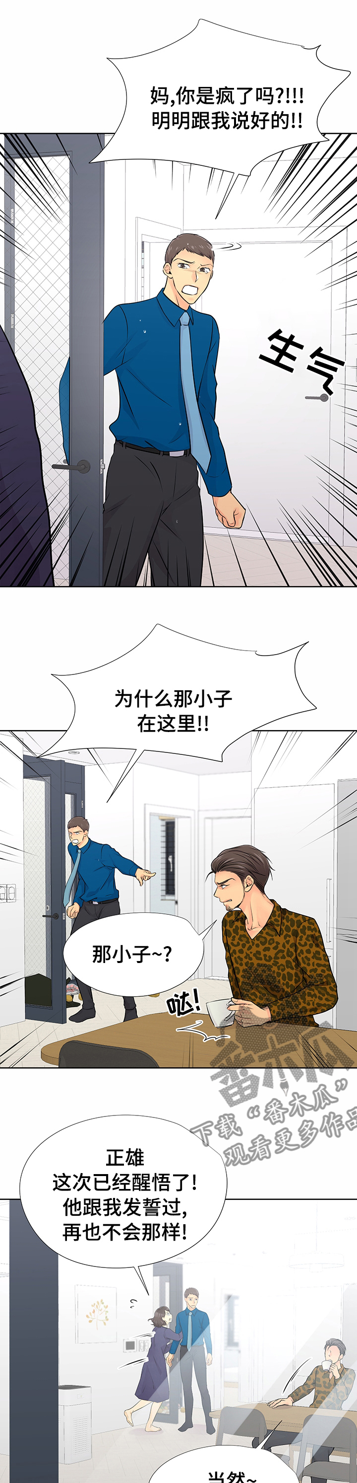 逃离阴暗漫画,第50章：醒悟5图