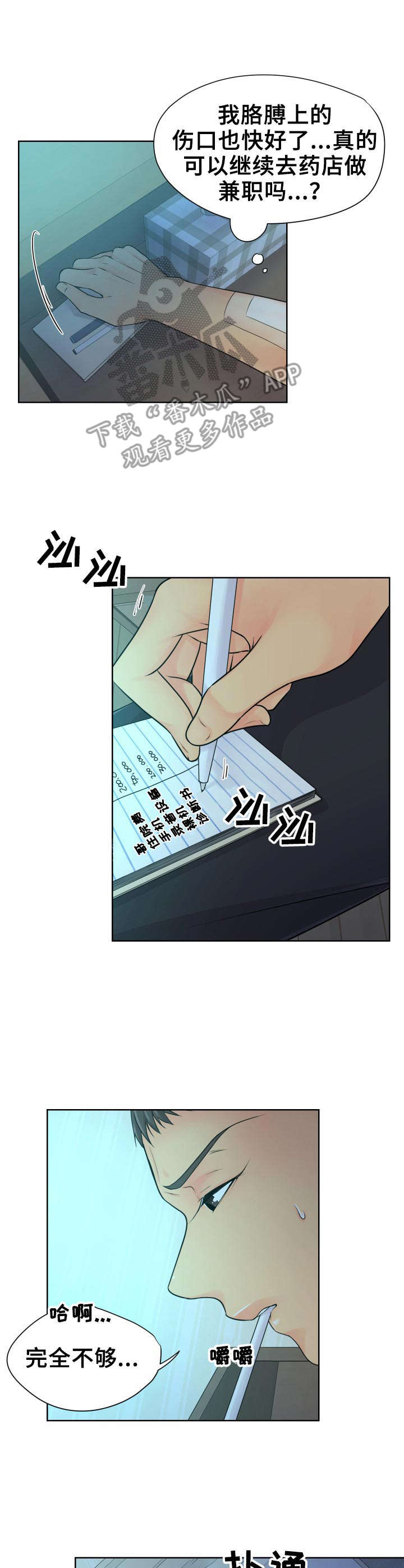 逃离阴暗漫画,第22章：开始行动2图