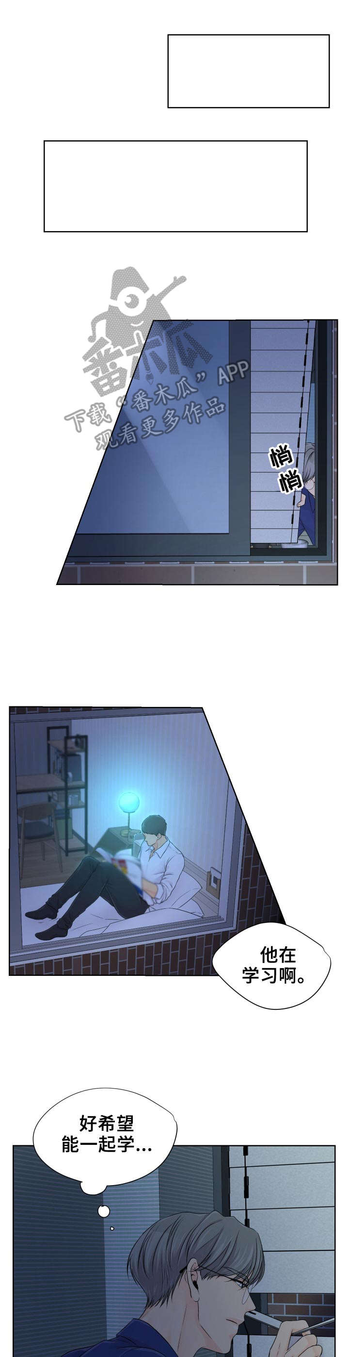 逃离阴暗漫画,第11章：学习2图