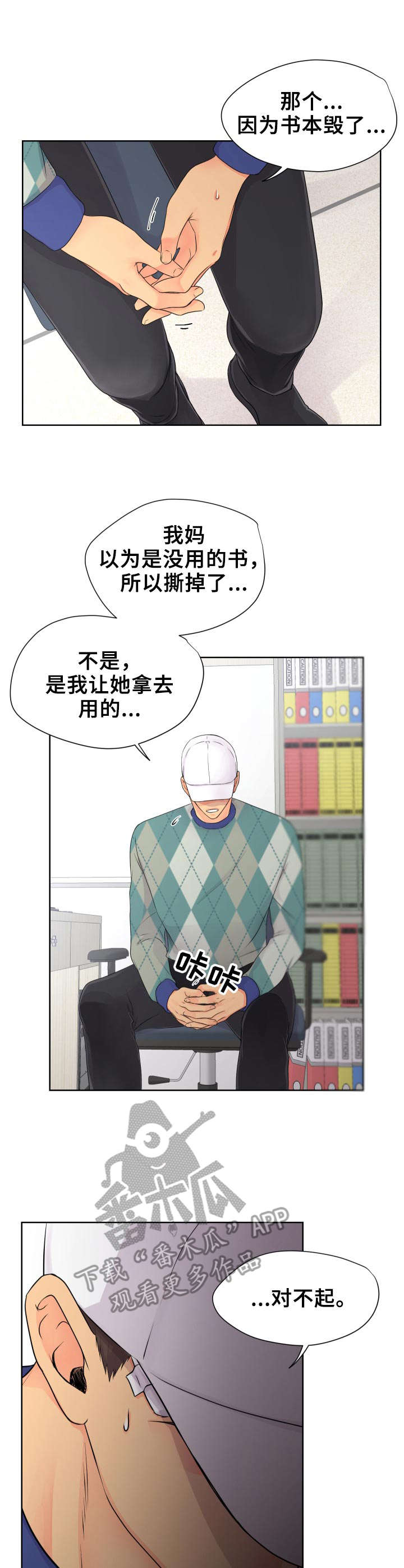 逃离阴暗漫画,第14章：解释4图