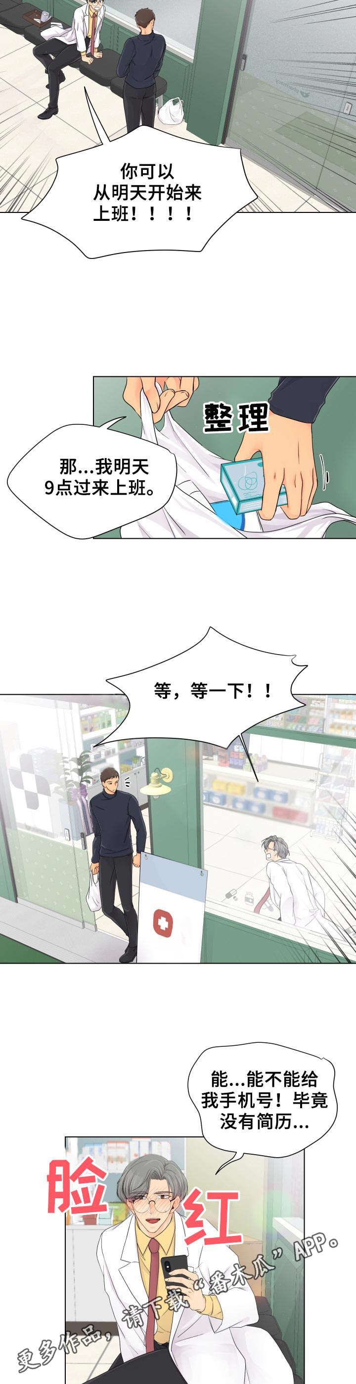 逃离阴暗漫画,第4章：兼职邀请5图