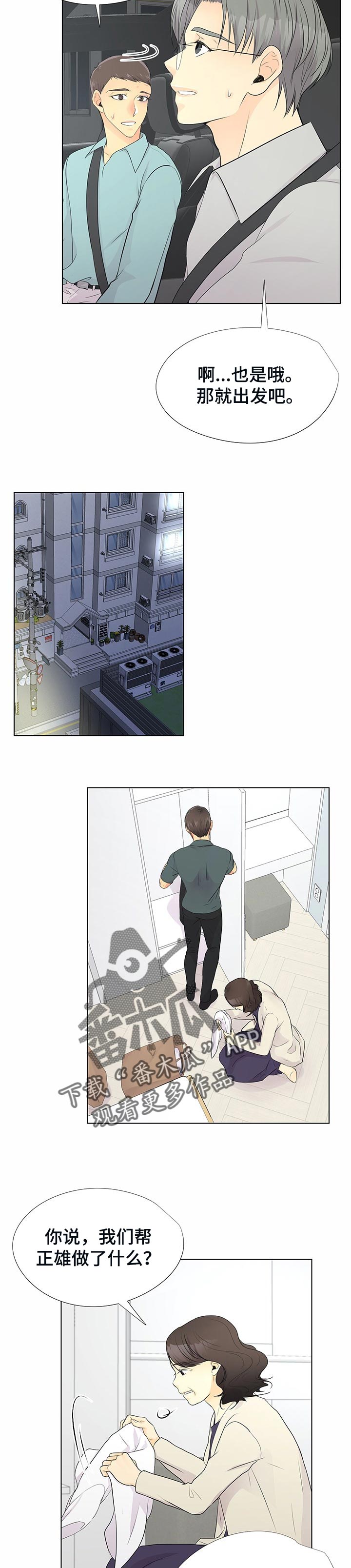 逃离阴暗漫画,第44章：过意不去2图