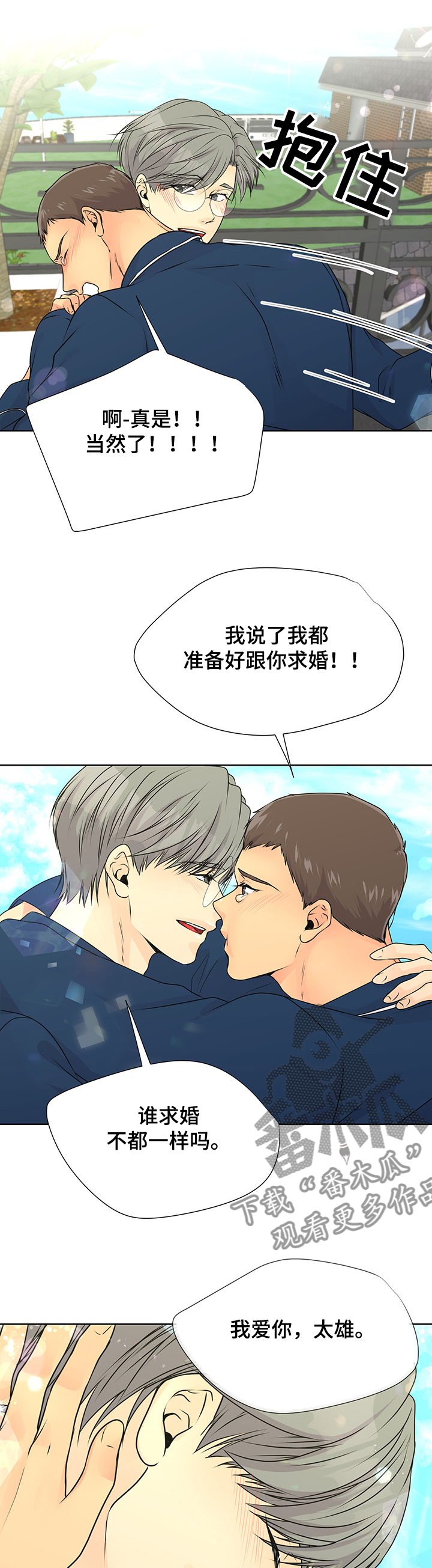 逃离阴暗漫画,第61章：【番外】求婚戒指1图
