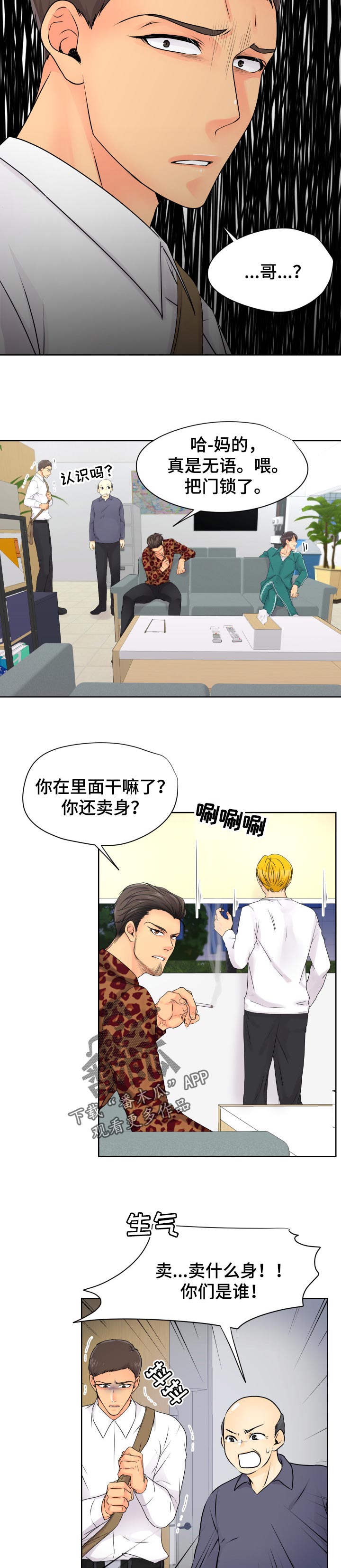 逃离阴暗漫画,第33章：哀求3图