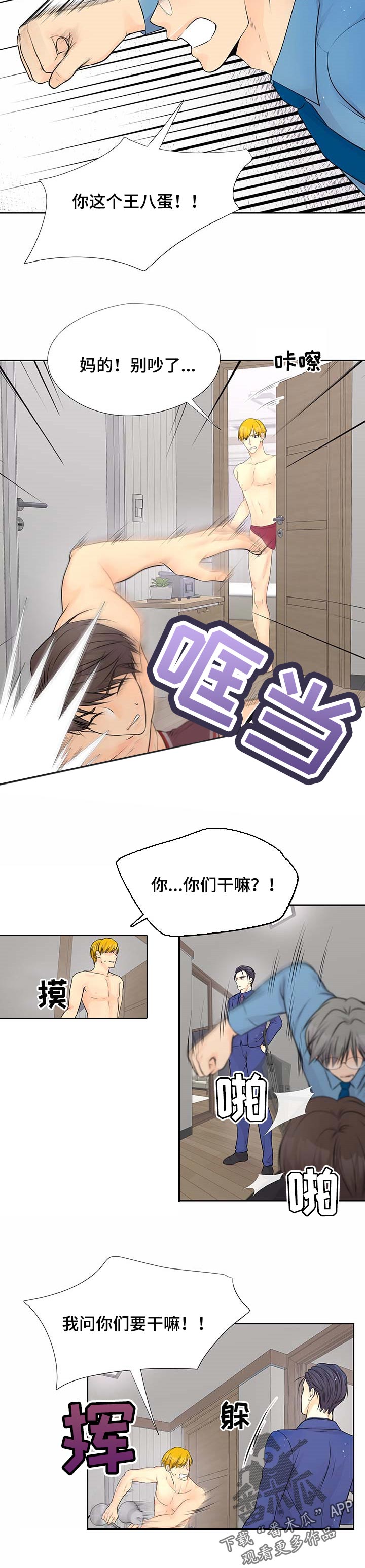 逃离阴暗漫画,第52章：救人5图