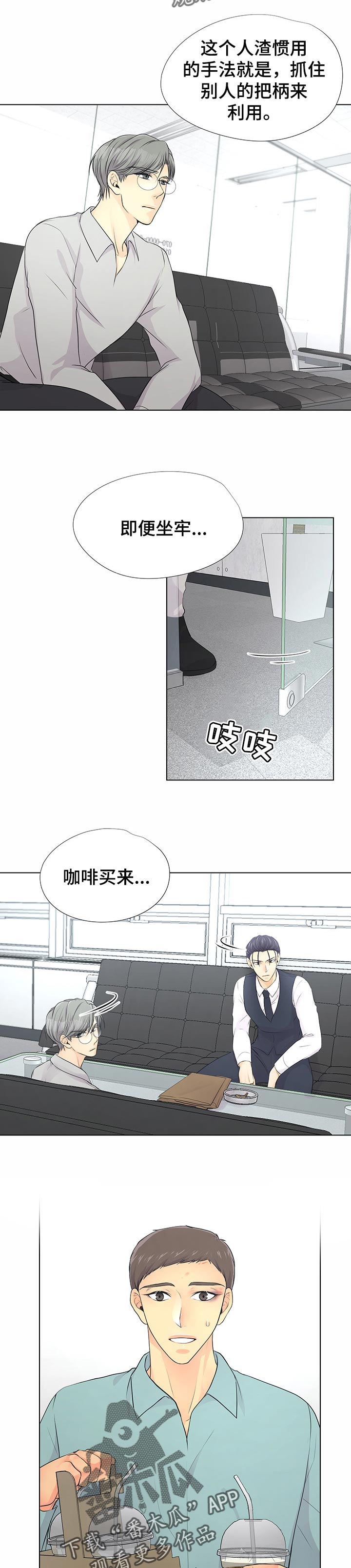 逃离阴暗漫画,第42章：卑鄙1图