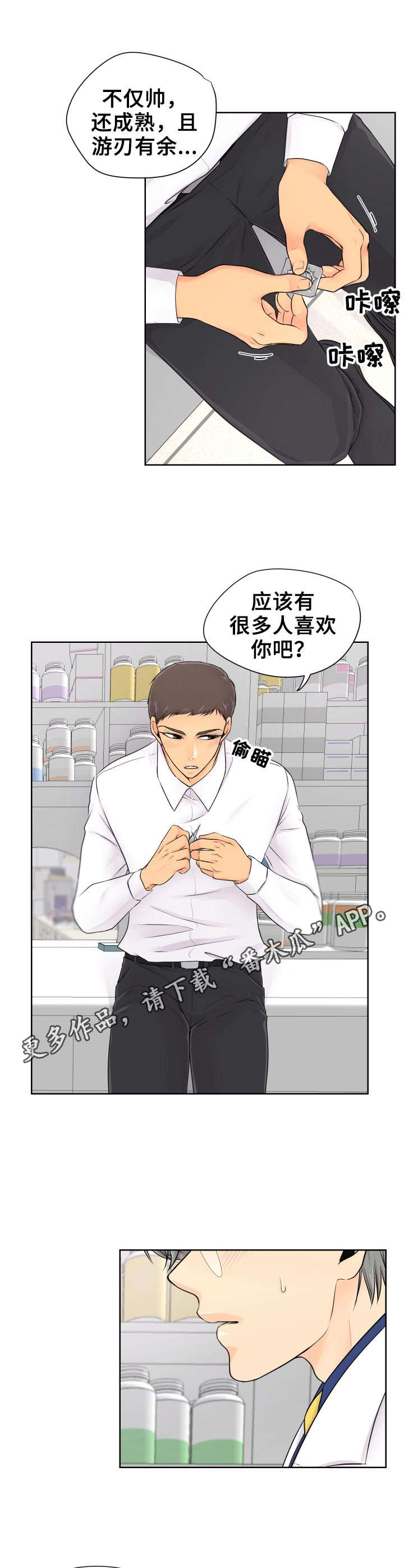 逃离阴暗漫画,第11章：学习4图