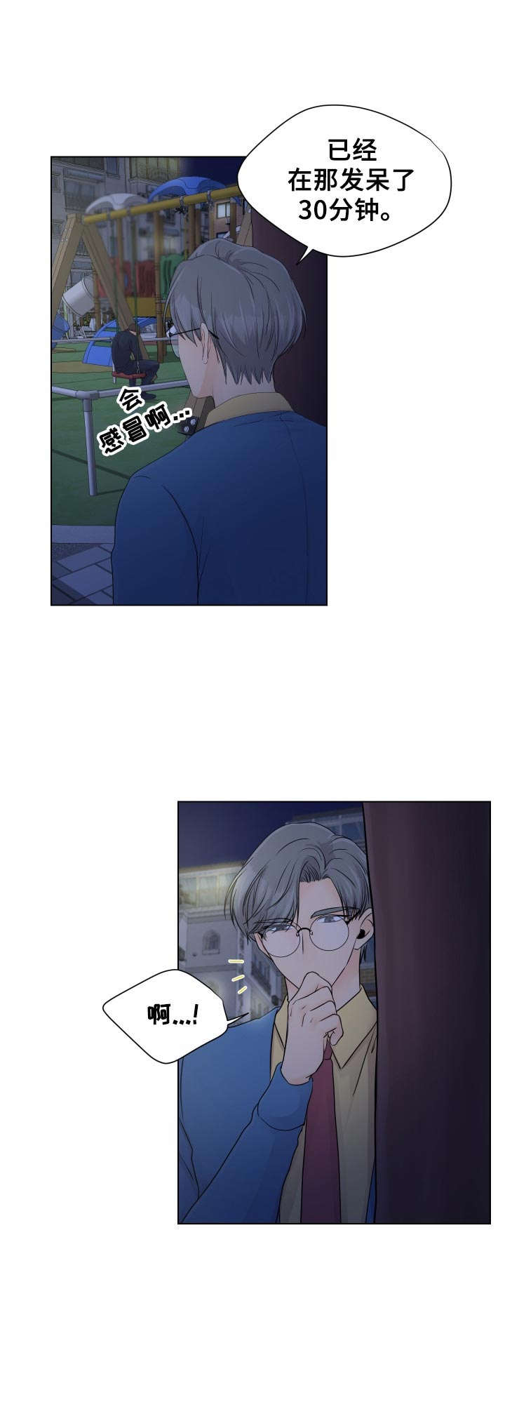 逃离阴暗漫画,第5章：撒谎2图