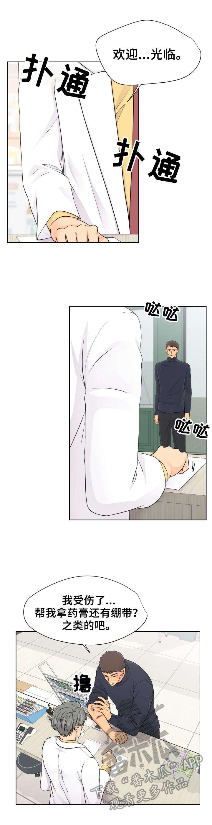 逃离阴暗漫画,第3章：药店4图