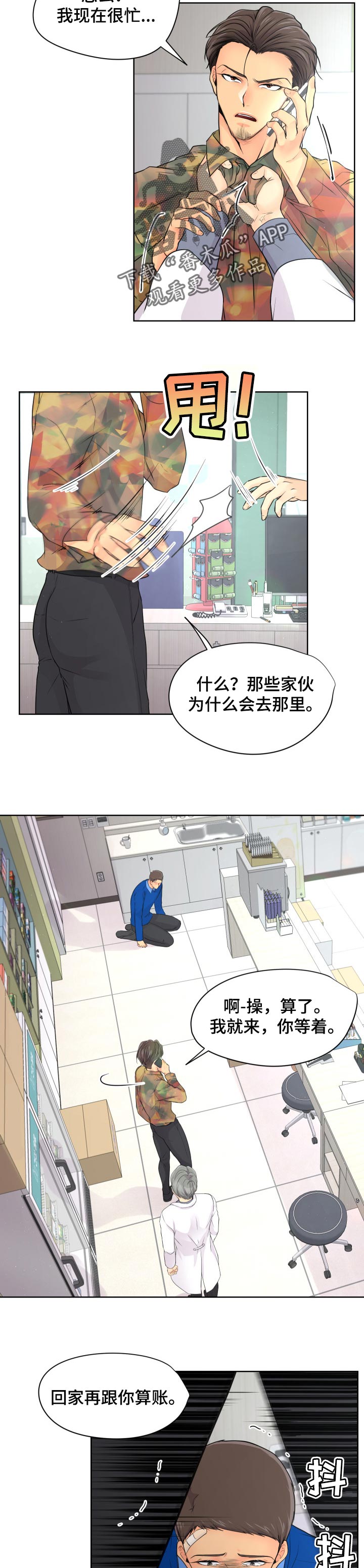 逃离阴暗漫画,第30章：可怜2图