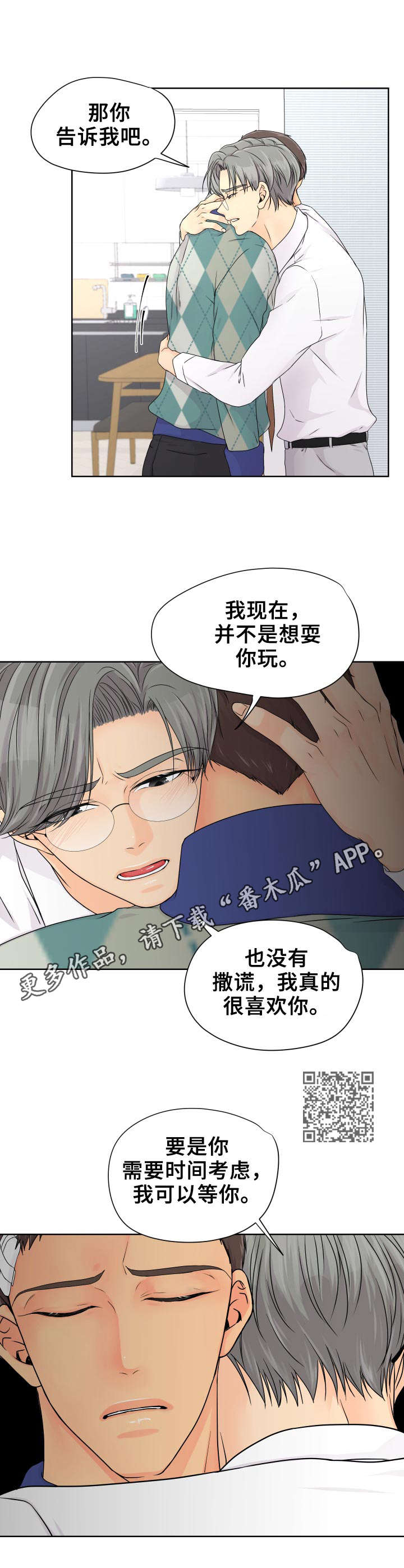 逃离阴暗漫画,第19章： 表白1图