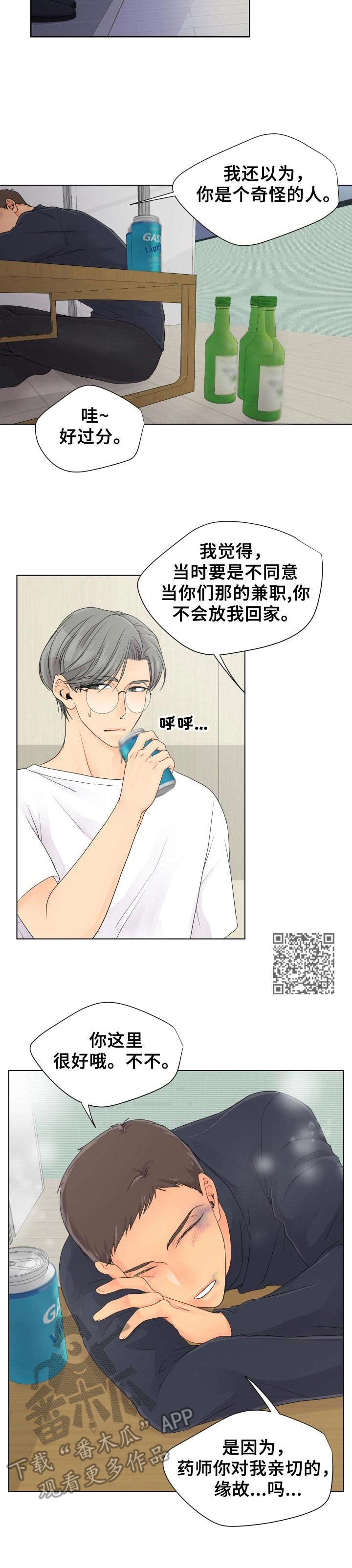 逃离阴暗漫画,第6章：躺下吧1图
