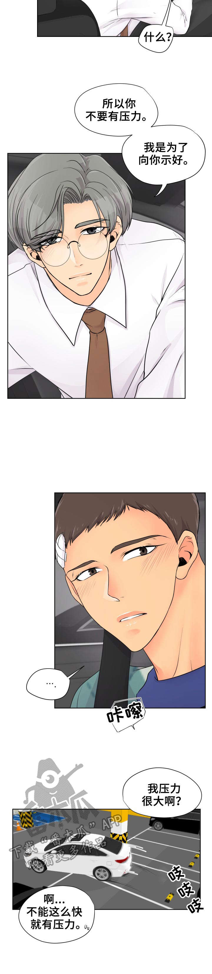 逃离阴暗漫画,第17章：伤痕4图