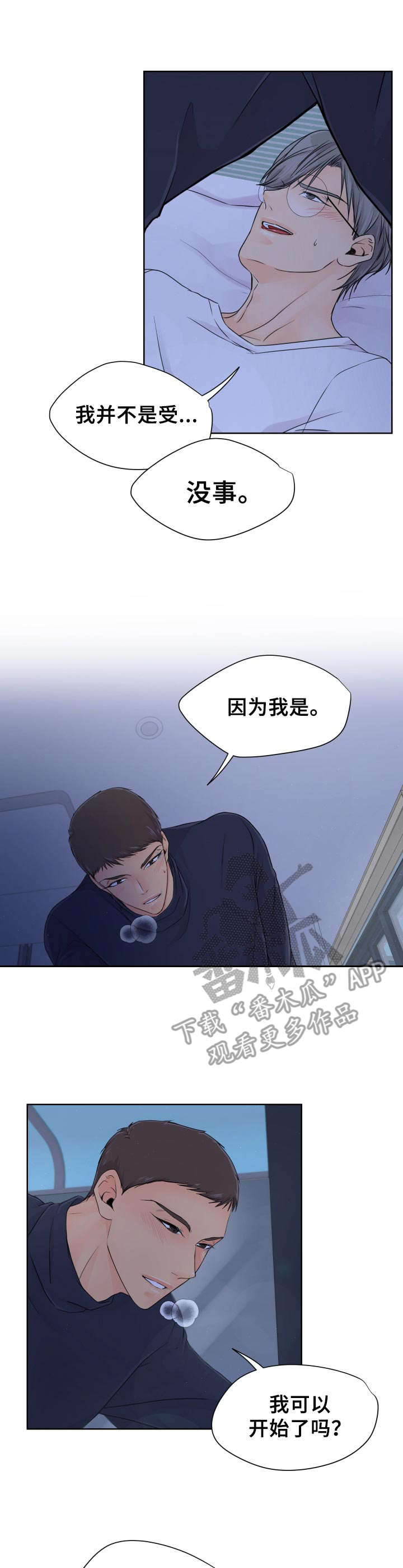 逃离阴暗漫画,第8章：害羞1图
