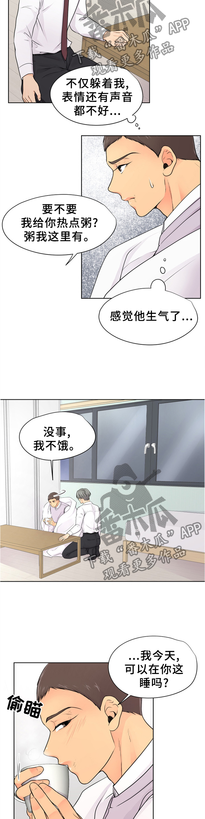 逃离阴暗漫画,第27章：可以过夜吗4图