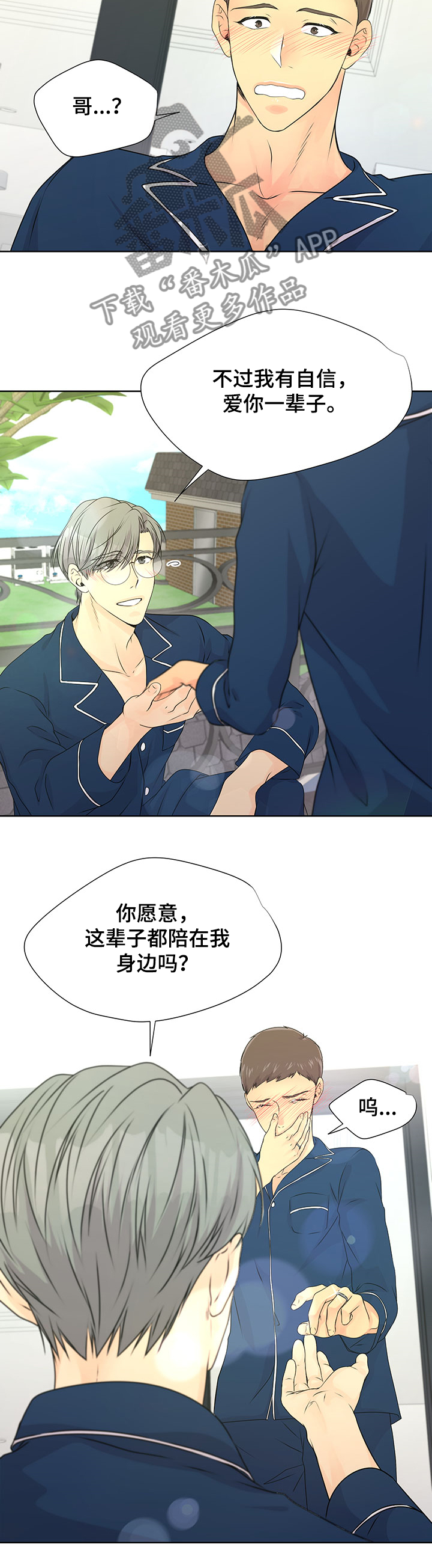 逃离阴暗漫画,第61章：【番外】求婚戒指5图