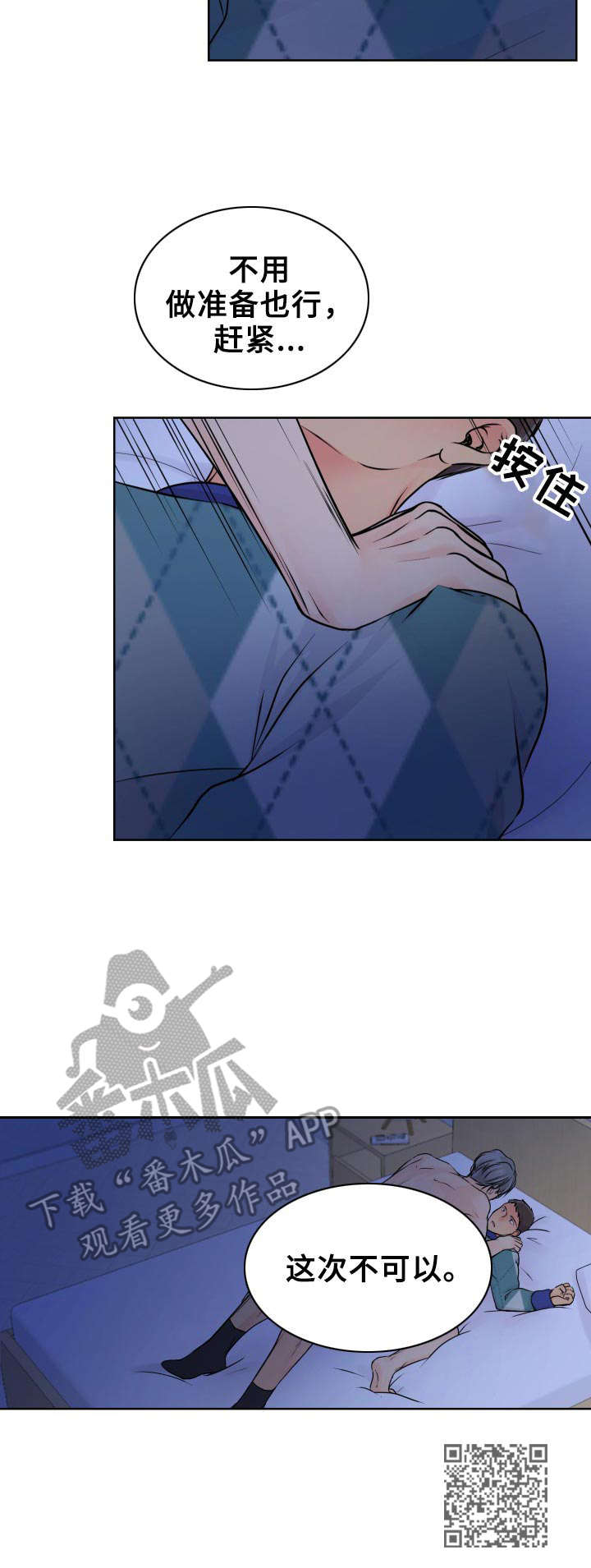 逃离阴暗漫画,第20章：赶紧来吧1图