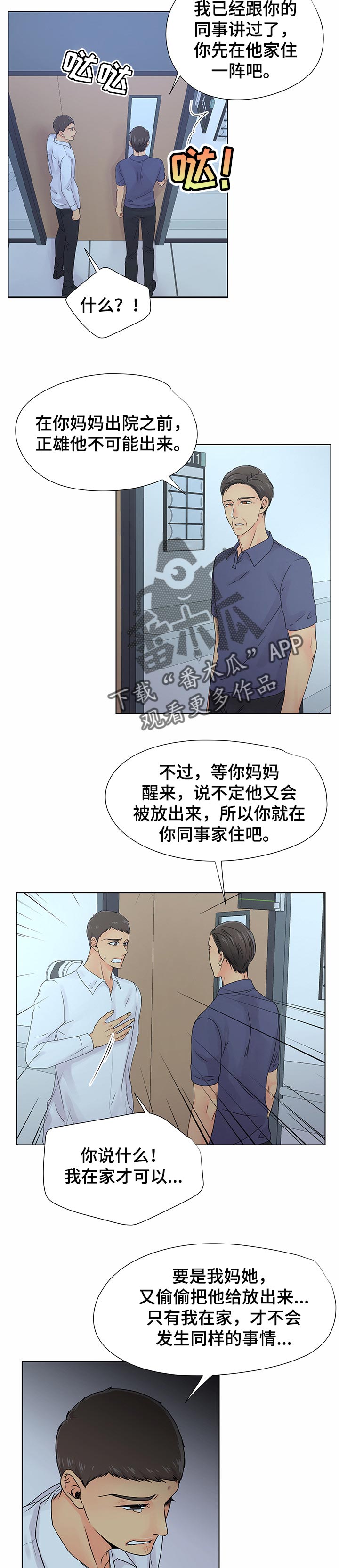 逃离阴暗漫画,第39章：想想未来3图