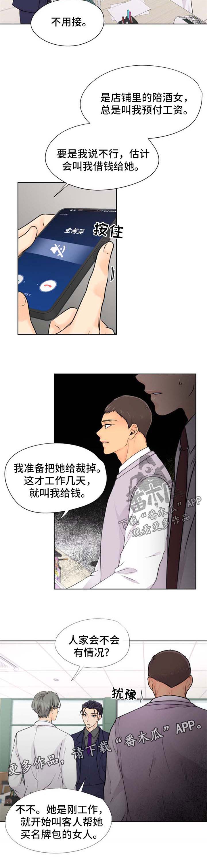 逃离阴暗漫画,第24章：肯定有办法3图