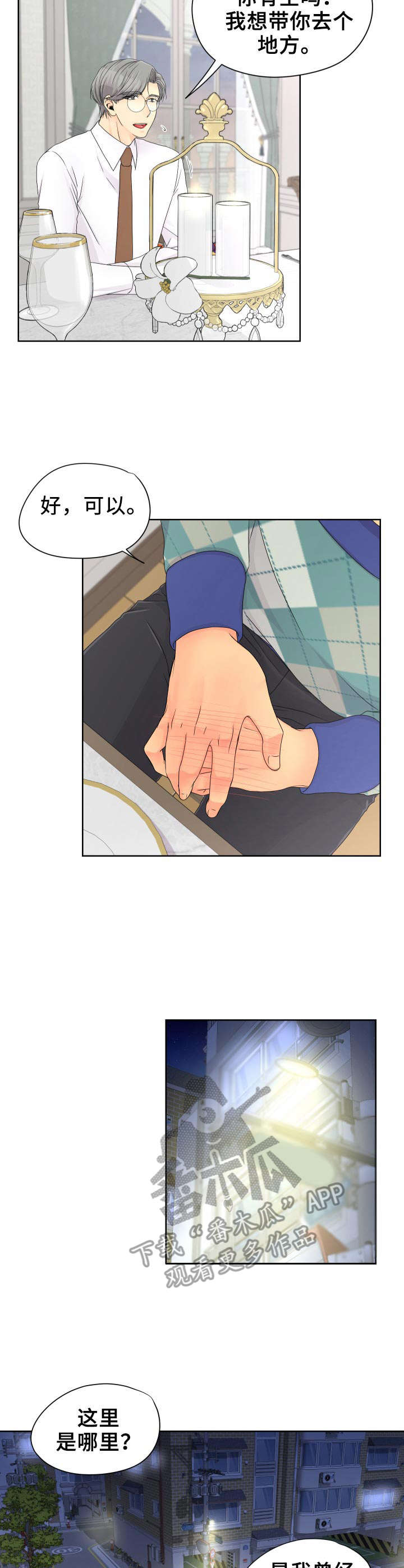 逃离阴暗漫画,第18章：短暂的美好1图